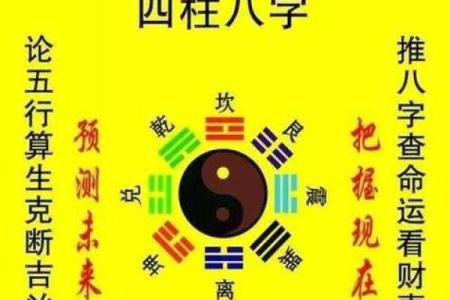 四柱八字算命揭秘：掌握命运的关键，准确预测未来运势！