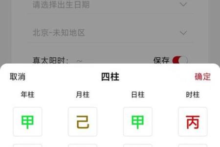 哲的八字解析：如何从出生时刻看清未来？