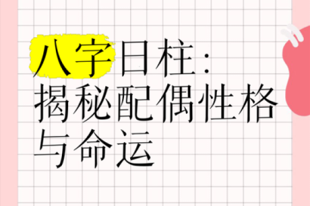 揭秘生辰八字，免费帮助你掌握未来走向