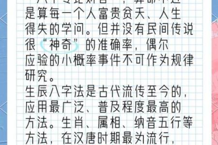 了解八字命理，掌握人生的命运密码