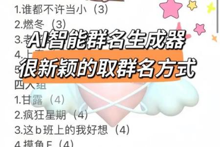 内涵深刻的群名字，提升你的社交魅力