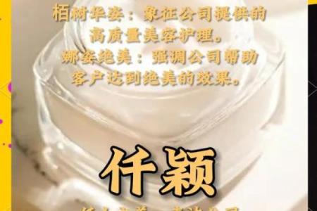 美容商贸公司创意命名指南与灵感分享