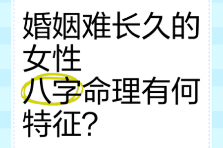 二婚八字中的幸福密码，如何通过命理提高婚姻质量