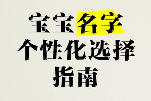 田姓宝宝取名指南:打造与众不同的名字 田姓宝宝取名指南:打造与众不同的名字