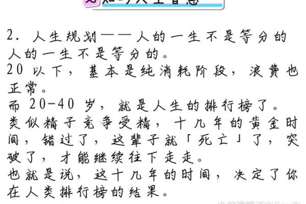 学会人造八字,开启人生新篇章 学会人造八字,开启人生新篇章
