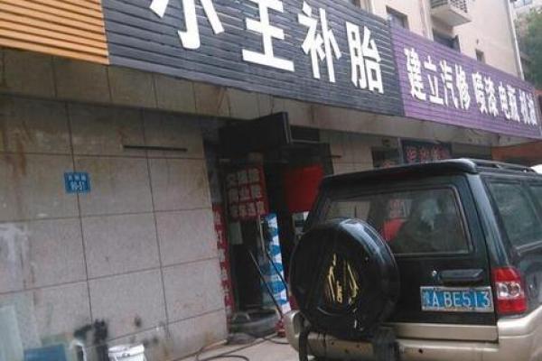 如何为你的修车店选择一个独特名字 如何为你的修车店选择一个独特名字