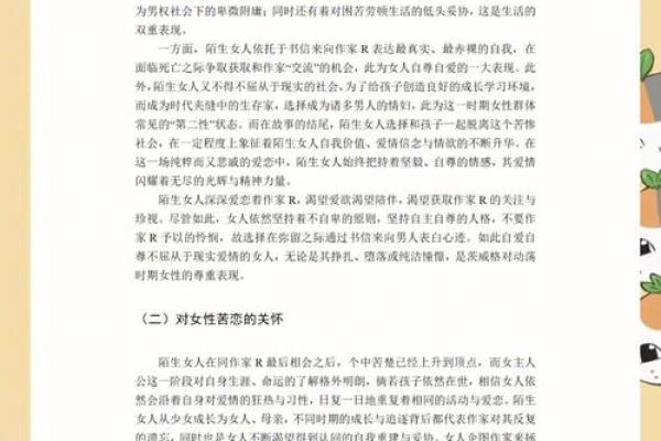 性开放女性八字解析:她们的爱情故事有何不同 性开放女性八字解析:她们的爱情故事有何不同