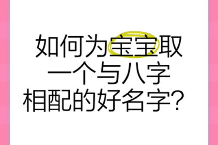 如何根据八字为宝宝取个合适的小名？