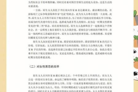性开放女性八字解析：她们的爱情故事有何不同