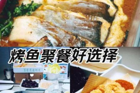 如何选择最适合的烤鱼食材