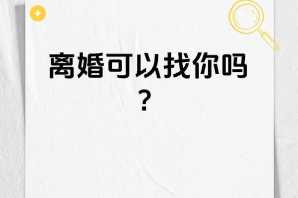女命甲子离婚,你必须了解的命理真相 女命甲子离婚,你必须了解的命理真相