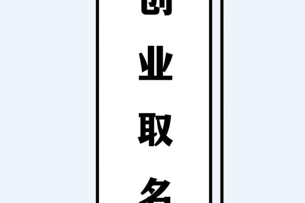 公司在线起名软件免费服务助力创业者轻松命名 公司在线起名软件免费服务助力创业者轻松命名