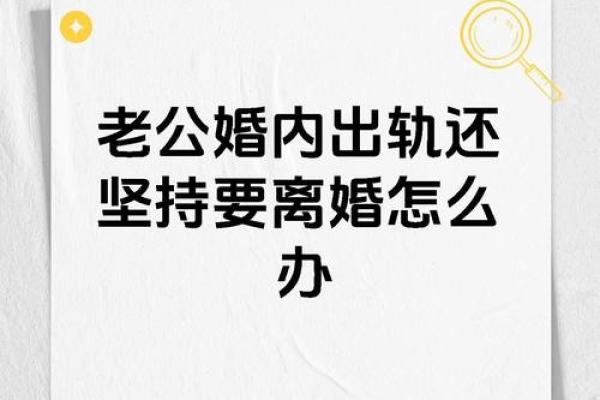 婚姻中的甲子焦虑:如何调整心态重新出发 婚姻中的甲子焦虑:如何调整心态重新出发
