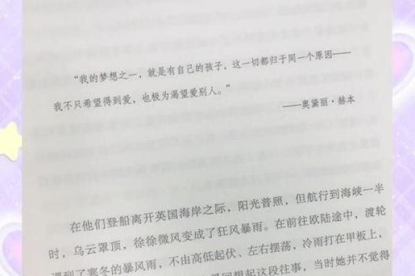 赫本八字解析:揭开她命运背后的神秘密码 赫本八字解析:揭开她命运背后的神秘密码