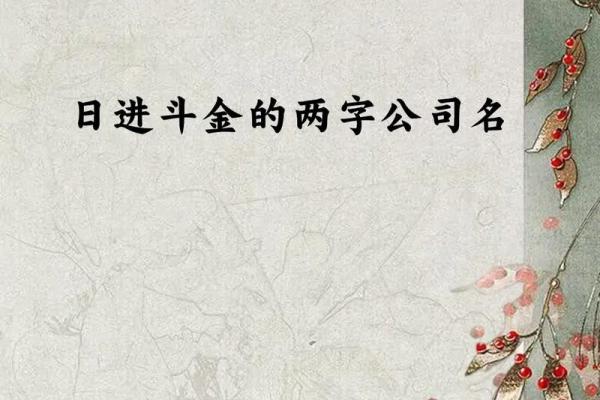 公司起名带金,开启事业成功的黄金之路 公司起名带金,开启事业成功的黄金之路