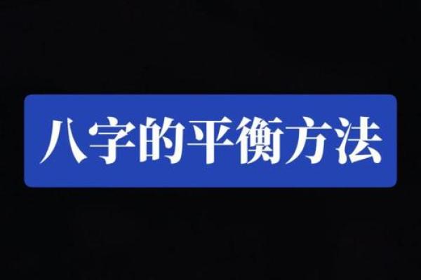 探索八字中的太极,解密命运的平衡与变化 探索八字中的太极,解密命运的平衡与变化