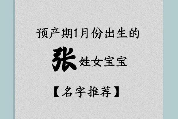 张姓女孩名字大全:优美名字的灵感来源 张姓女孩名字大全:优美名字的灵感来源