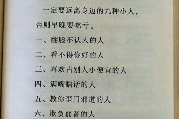如何通过八字判断身边的小人,防止被算计 如何通过八字判断身边的小人,防止被算计