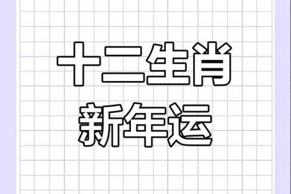 新年新气象2017年1月必看运势指南,让你开年大吉 新年新气象2017年1月必看运势指南,让你开年大吉