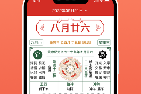 中华万年历黄历宝典:揭秘每日吉凶宜忌,助你顺风顺水 中华万年历黄历宝典:揭秘每日吉凶宜忌,助你顺风顺水