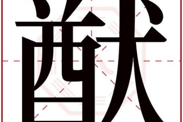 五行暗水字的深层含义与运用技巧解析 五行暗水字的深层含义与运用技巧解析