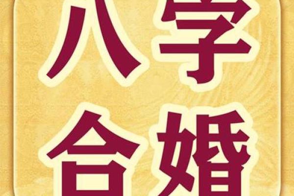 通过八字了解配偶年龄:如何看出命中注定的差距 通过八字了解配偶年龄:如何看出命中注定的差距
