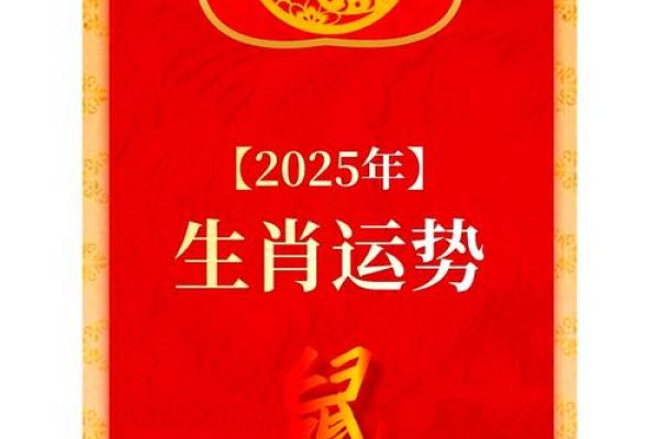 腊月运势大揭秘:鼠人如何迎接财富与机遇 腊月运势大揭秘:鼠人如何迎接财富与机遇