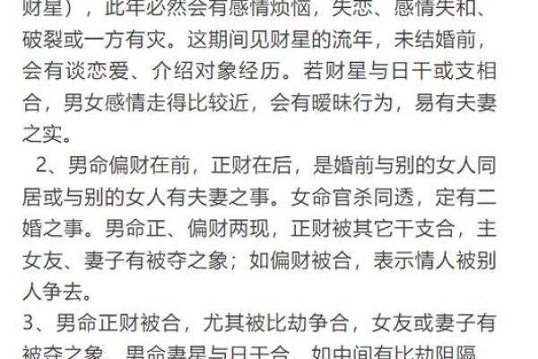 男命双桃花的特点,如何看待感情中的复杂关系? 男命双桃花的特点,如何看待感情中的复杂关系?