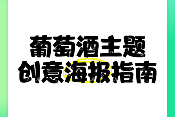 酒业公司贸易品牌命名指南与创意策略 酒业公司贸易品牌命名指南与创意策略