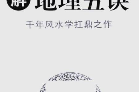 司马头陀风水的奥秘解析与实践应用