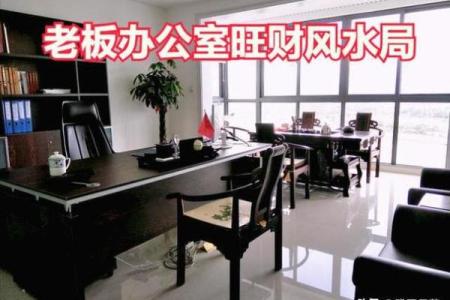 办公室座位风水如何布局才能提升工作运势和职业发展