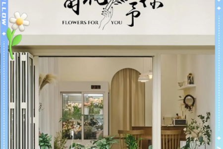 如何为你的鲜花店挑选一个吸引顾客的名字