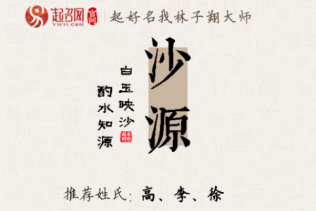 如何为姓沙的男宝宝选择一个独特的名字