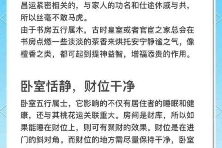 破解办公室风水禁忌 提升运势的实用方法