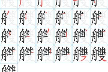 揭秘 巸 字的五行属性与命运解析