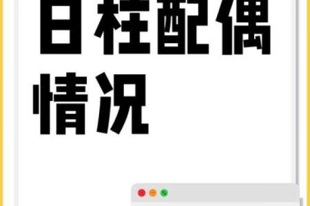 甲子日柱婚姻命运大揭秘，看看你的另一半是谁？