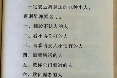 如何通过八字判断身边的小人，防止被算计