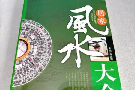 如何通过风水改善家居环境与人际关系
