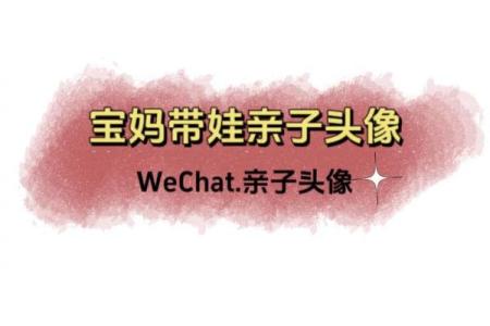 为妈妈定制一个充满爱与温暖的微信名字