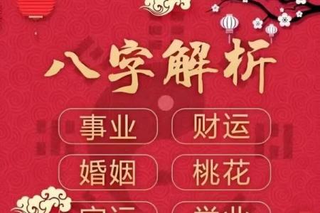 算命合八字：揭秘如何通过八字分析你的人生运势