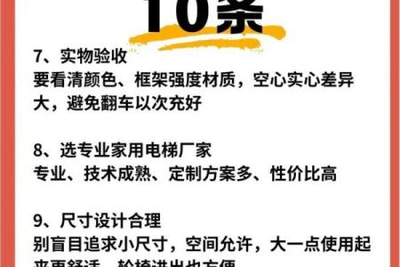 如何通过风水调整电梯位置提高家运