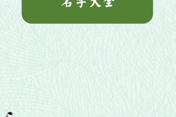 杨字名字的传统与现代化结合技巧 杨字名字的传统与现代化结合技巧