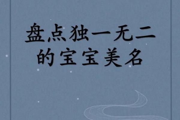 如何通过占卜为宝宝定制独一无二的名字