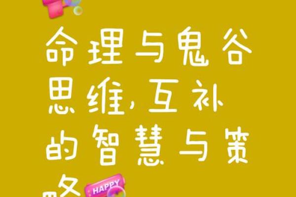 透视鬼谷子生辰八字：揭秘命运中的潜在玄机