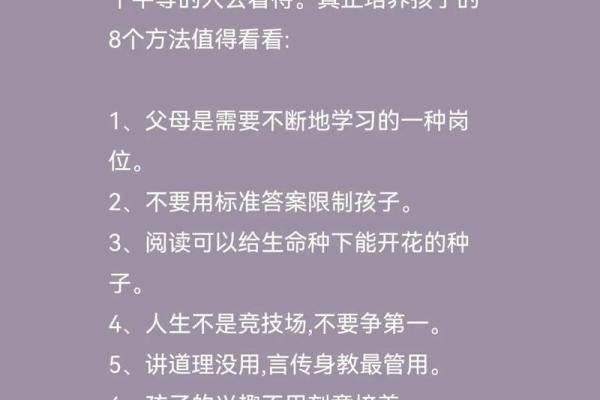 父母必看！如何用生辰八字为孩子规划未来
