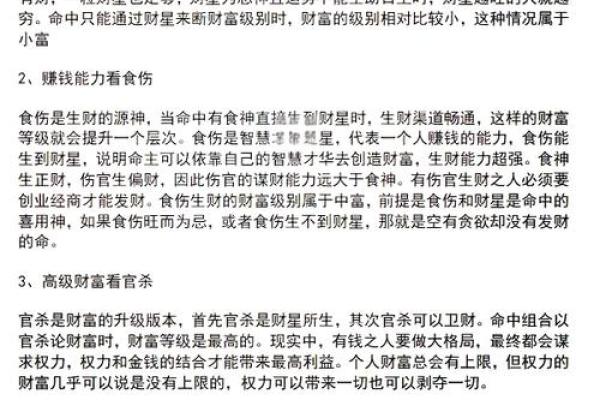 食伤生财八字揭秘:如何通过八字提高财富运势? 食伤生财八字揭秘:如何通过八字提高财富运势?