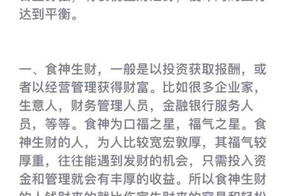食伤生财八字揭秘:如何通过八字提高财富运势? 食伤生财八字揭秘:如何通过八字提高财富运势?
