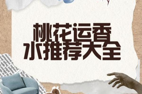女命桃花的寓意,如何通过调整生活来提升桃花运 女命桃花的寓意,如何通过调整生活来提升桃花运