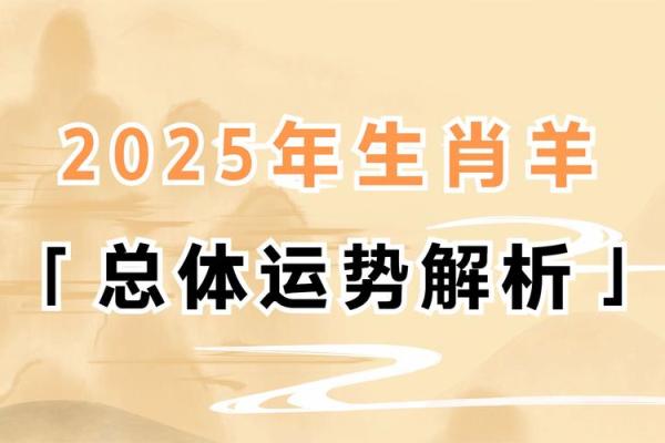 羊生肖整体运势:财富与健康的平衡之道 羊生肖整体运势:财富与健康的平衡之道