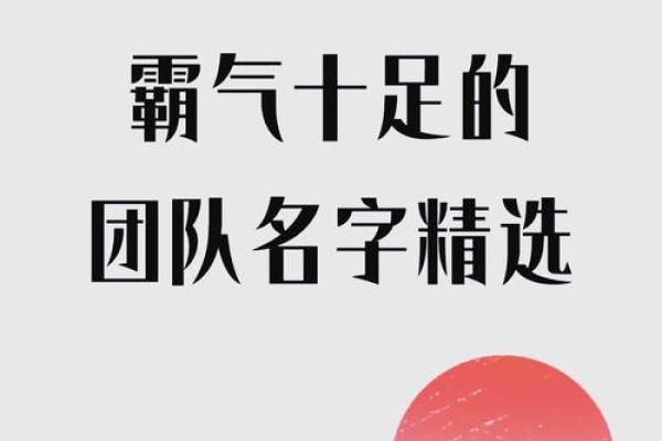 如何为团队创造独特的分组名字 如何为团队创造独特的分组名字